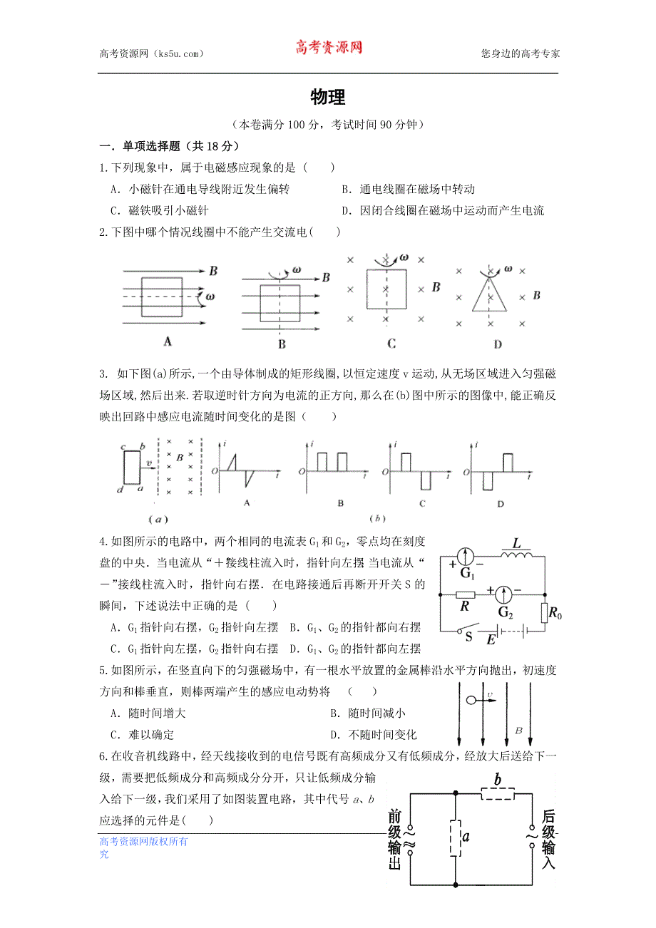 四川省成都市树德协进中学2012-2013学年高二4月月考物理试题.doc_第1页