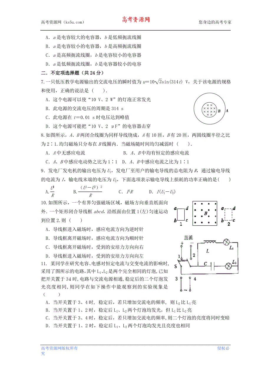 四川省成都市树德协进中学2012-2013学年高二4月月考物理试题.doc_第2页