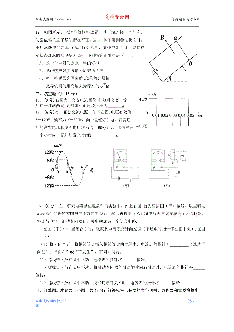 四川省成都市树德协进中学2012-2013学年高二4月月考物理试题.doc_第3页