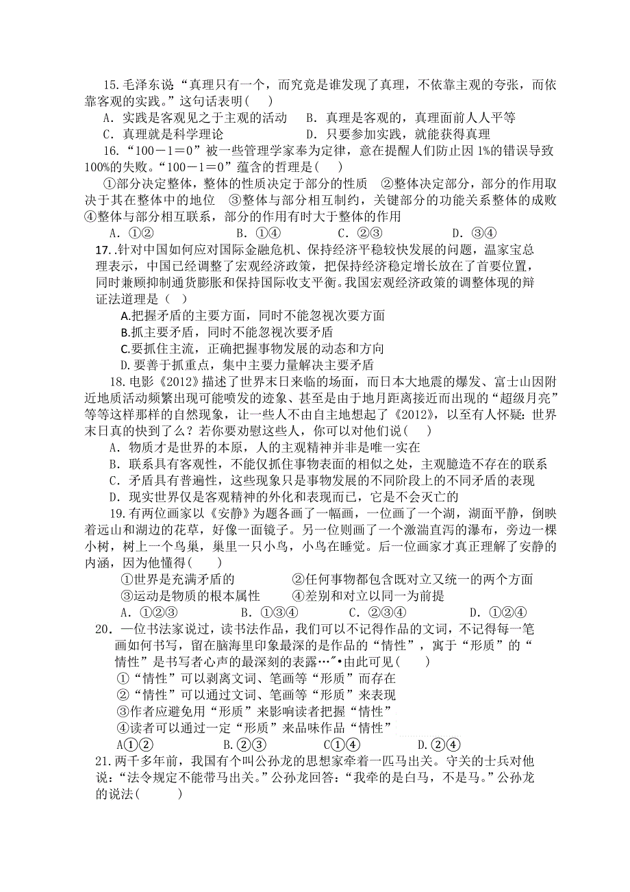 四川省成都市树德协进中学2011-2012学年高二下学期期中考试政治试题.doc_第3页