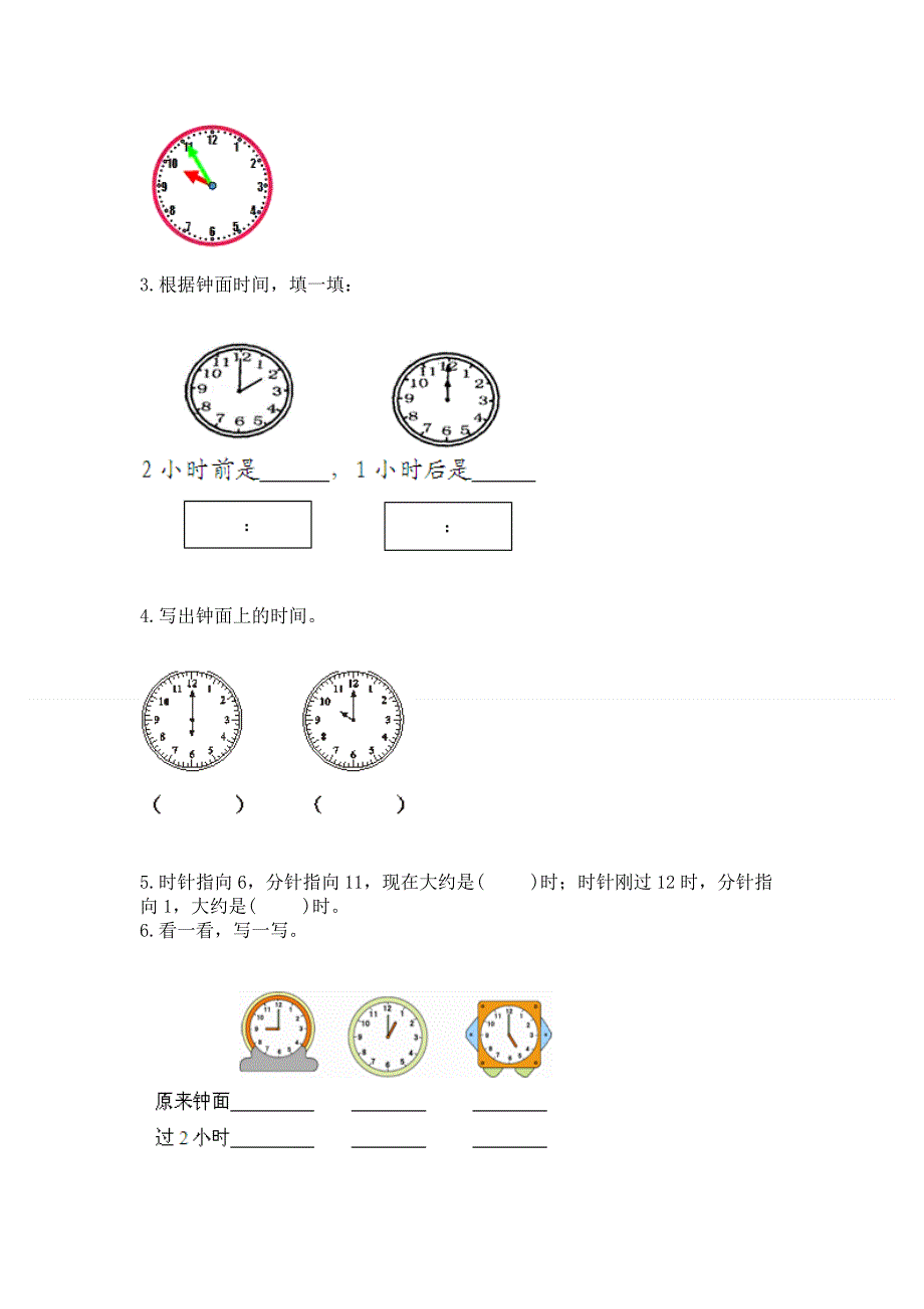 小学一年级数学知识点《认识钟表》必刷题审定版.docx_第3页