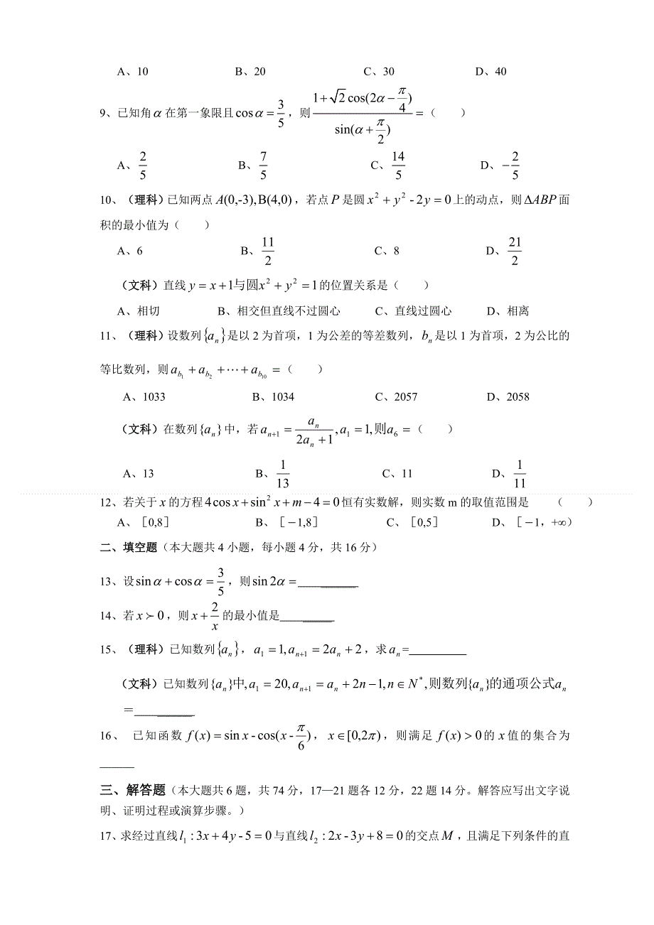 四川省成都市树德协进中学2012-2013学年高二上学期入学考试数学试题（无答案）.doc_第2页