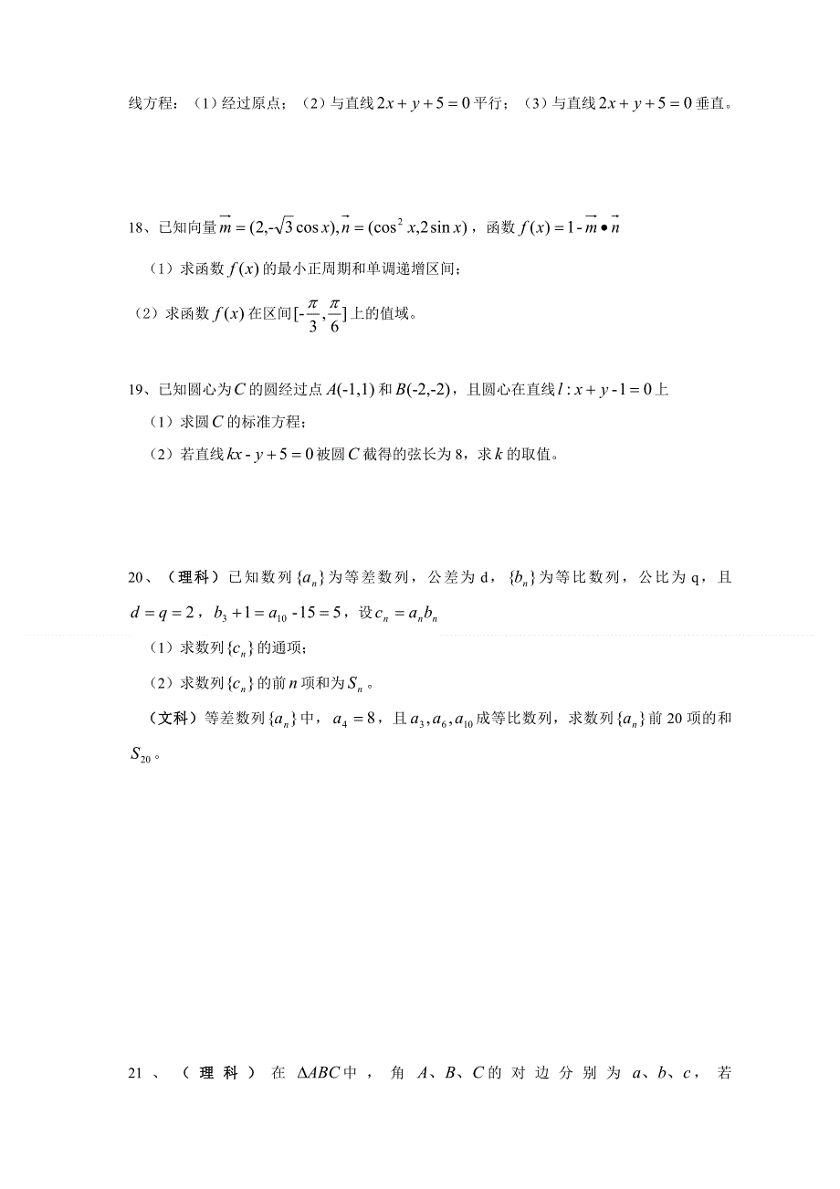 四川省成都市树德协进中学2012-2013学年高二上学期入学考试数学试题（无答案）.doc_第3页