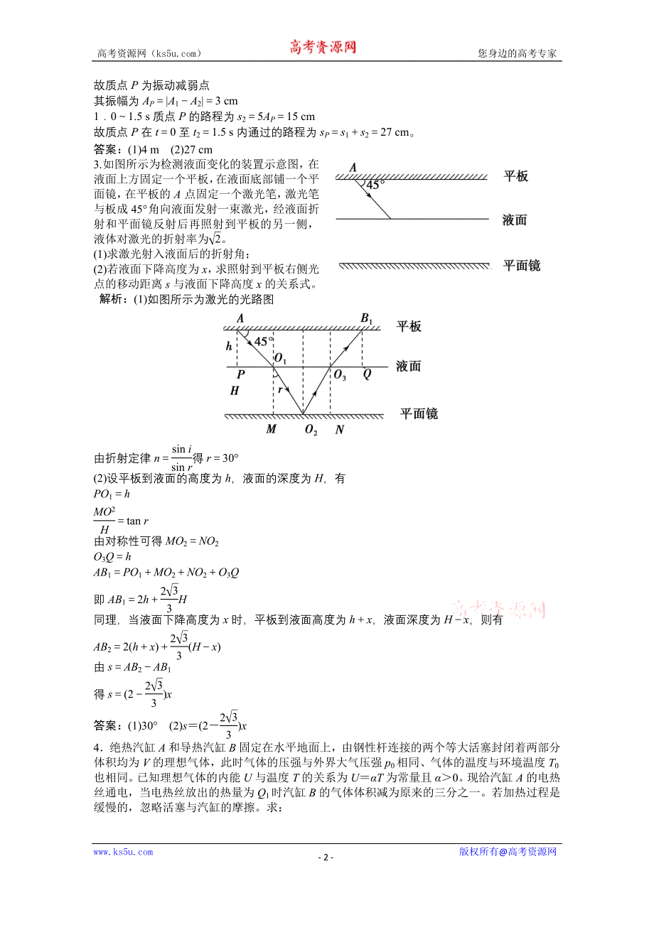 2021届新高考物理二轮（山东专用）优化作业：计算题专项练5　热学　振动和波动　光学 WORD版含解析.doc_第2页