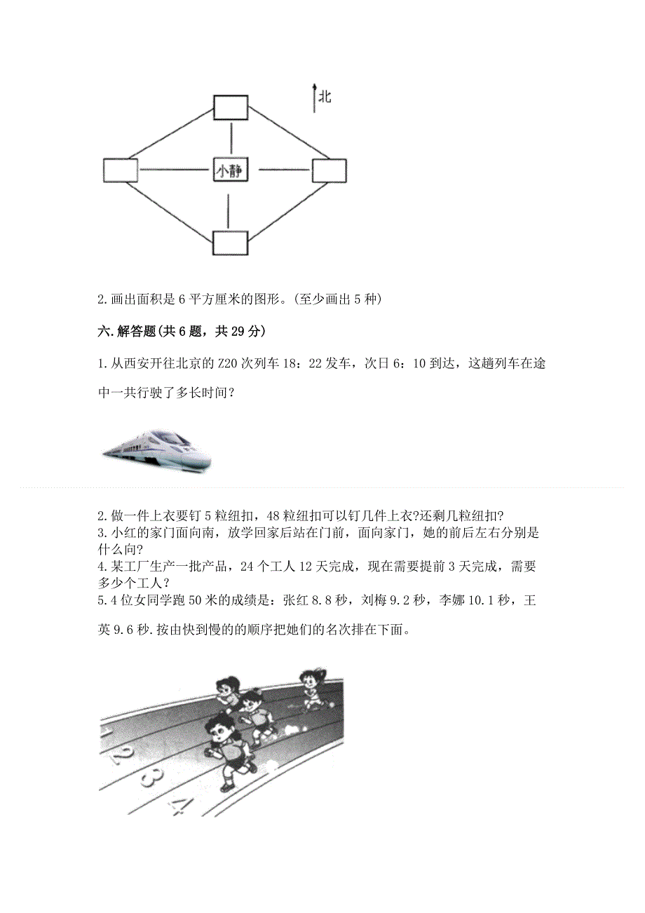 人教版三年级下册数学期末测试卷精品【b卷】.docx_第3页