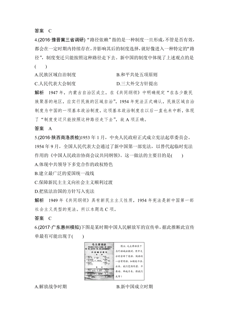 2018年高考历史（人教版）一轮复习对点优化集训 ：第四单元 第12讲　现代中国的政治建设与祖国统一 WORD版含解析.doc_第2页