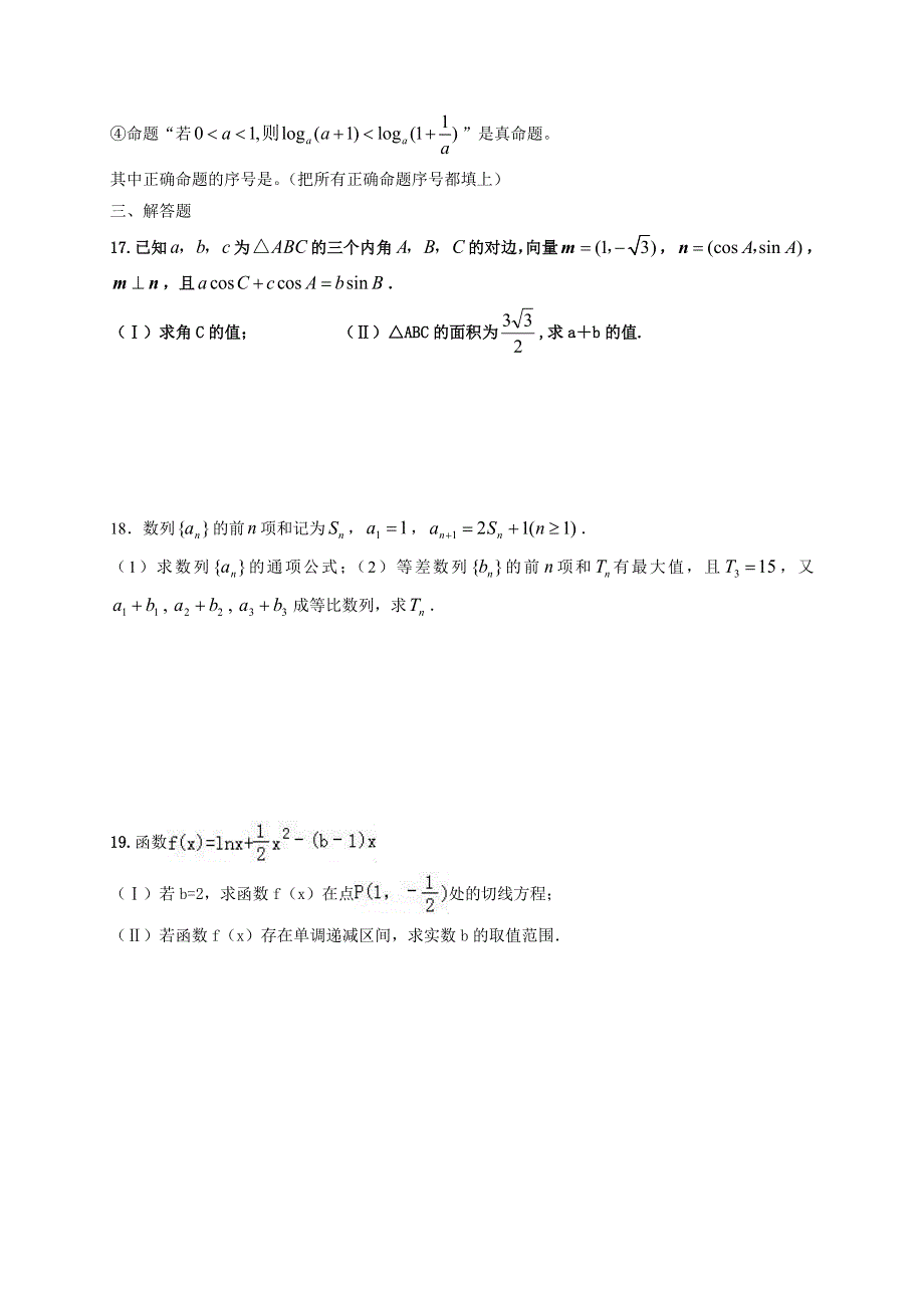 山东省临沂市第十九中学2017-2018学年高二下学期收心考试数学（理）试题 WORD版含答案.doc_第3页