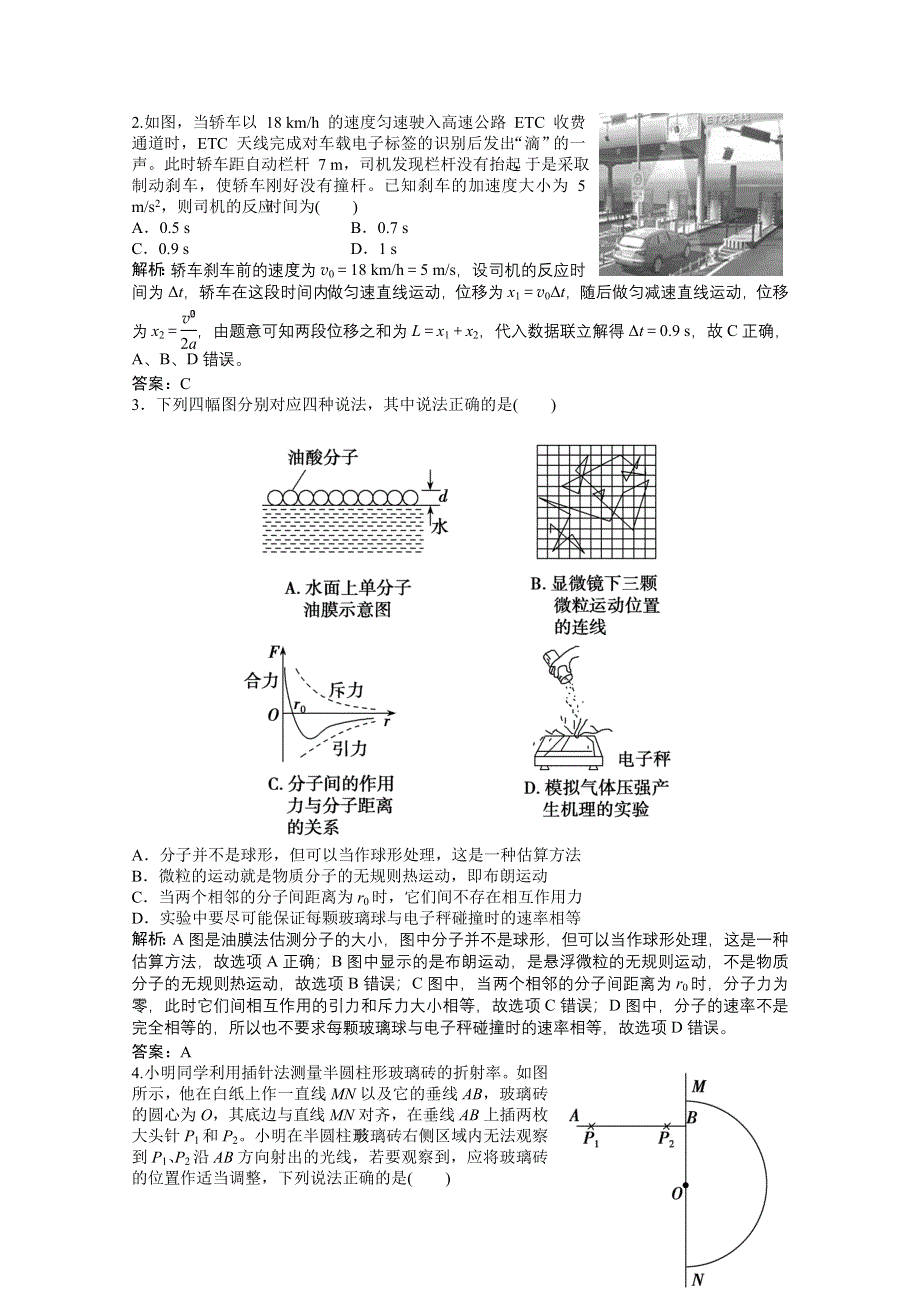 2021届新高考物理二轮（山东专用）优化作业：仿真模拟卷 WORD版含解析.doc_第2页