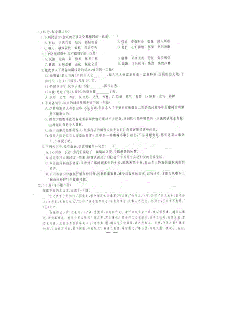 陕西省渭南市希望高中2010-2011学年高一上学期期中考试（语文）扫描版.doc_第1页