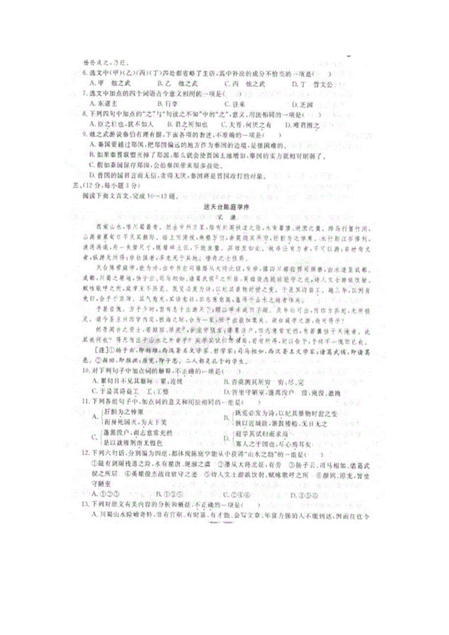 陕西省渭南市希望高中2010-2011学年高一上学期期中考试（语文）扫描版.doc_第2页