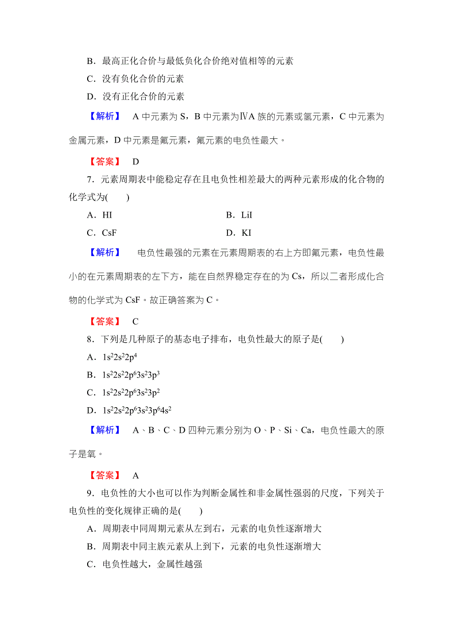 2016-2017学年高中化学鲁教版选修3学业分层测评：第1章 原子结构5 WORD版含解析.doc_第3页