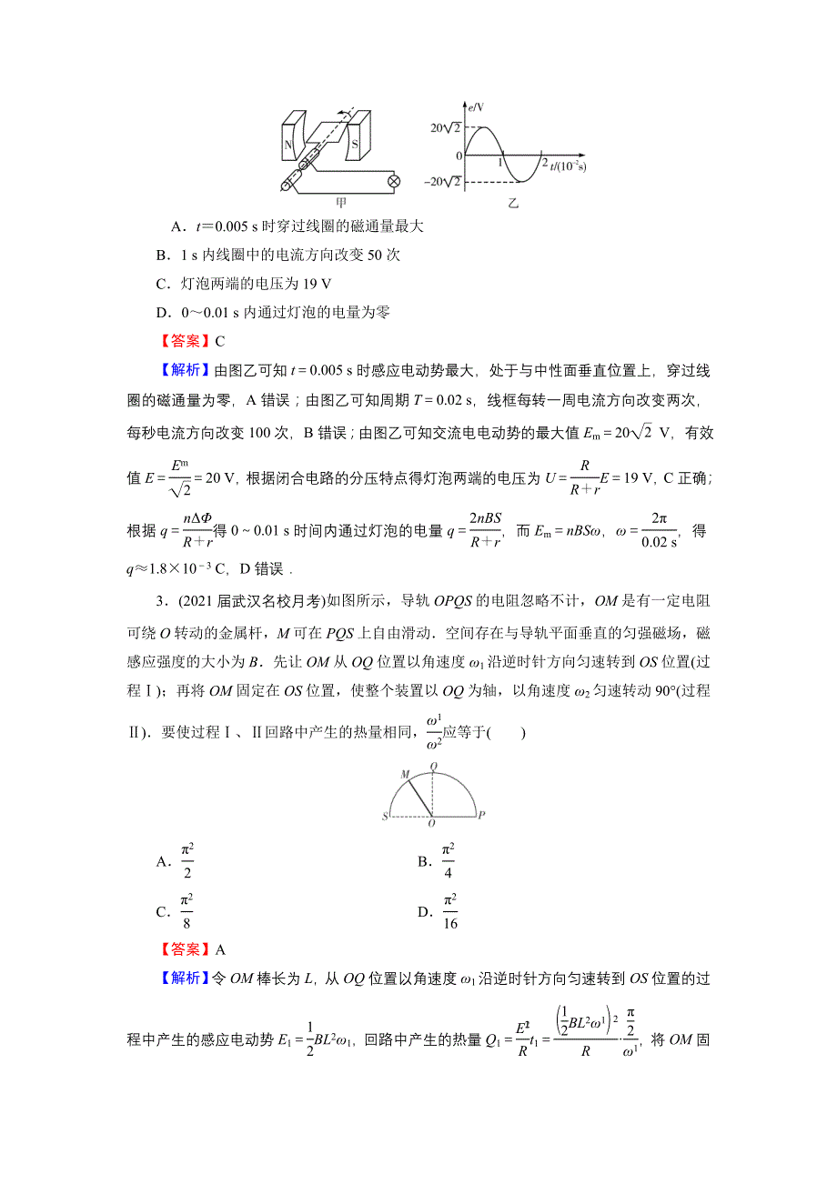 2022版高考物理一轮复习训练：第11章 第1讲 交变电流的产生和描述 WORD版含解析.DOC_第2页