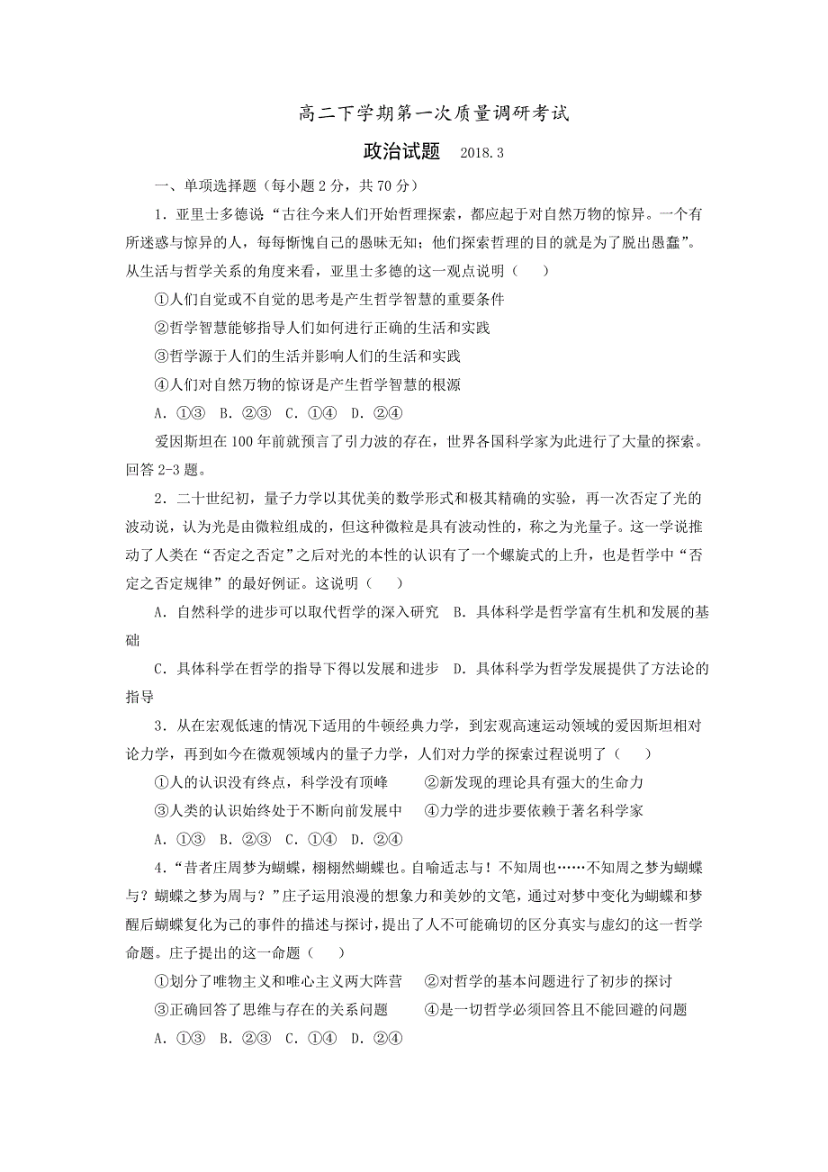 山东省临沂市第十九中学2017-2018学年高二下学期收心考试政治试题 WORD版含答案.doc_第1页