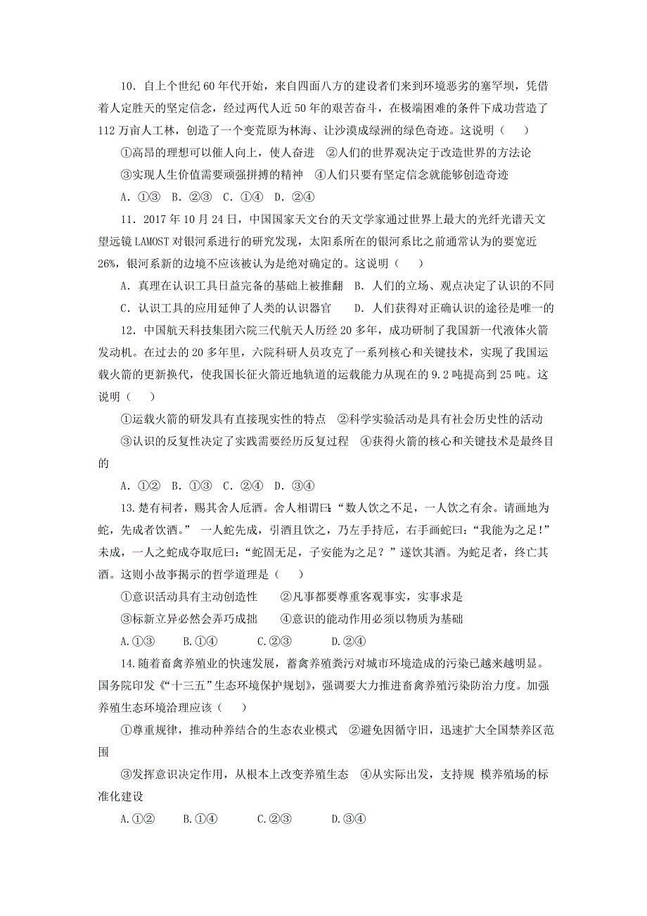 山东省临沂市第十九中学2017-2018学年高二下学期收心考试政治试题 WORD版含答案.doc_第3页