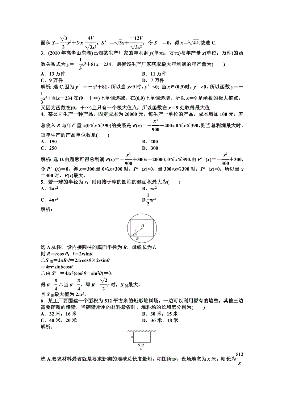 2012【优化方案】精品练：数学湘教版选修1-1第3章3.doc_第2页