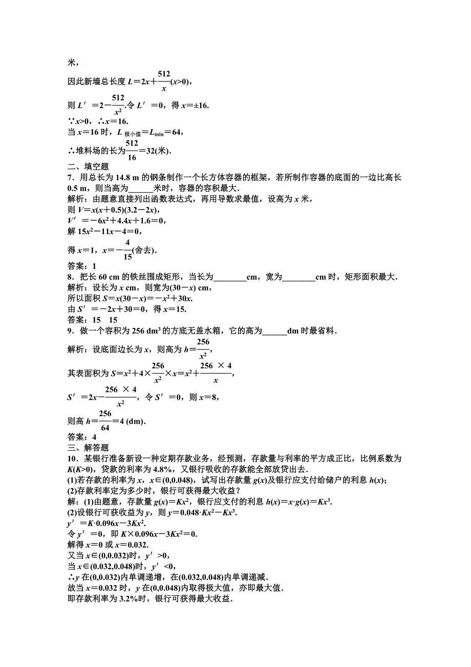 2012【优化方案】精品练：数学湘教版选修1-1第3章3.doc_第3页