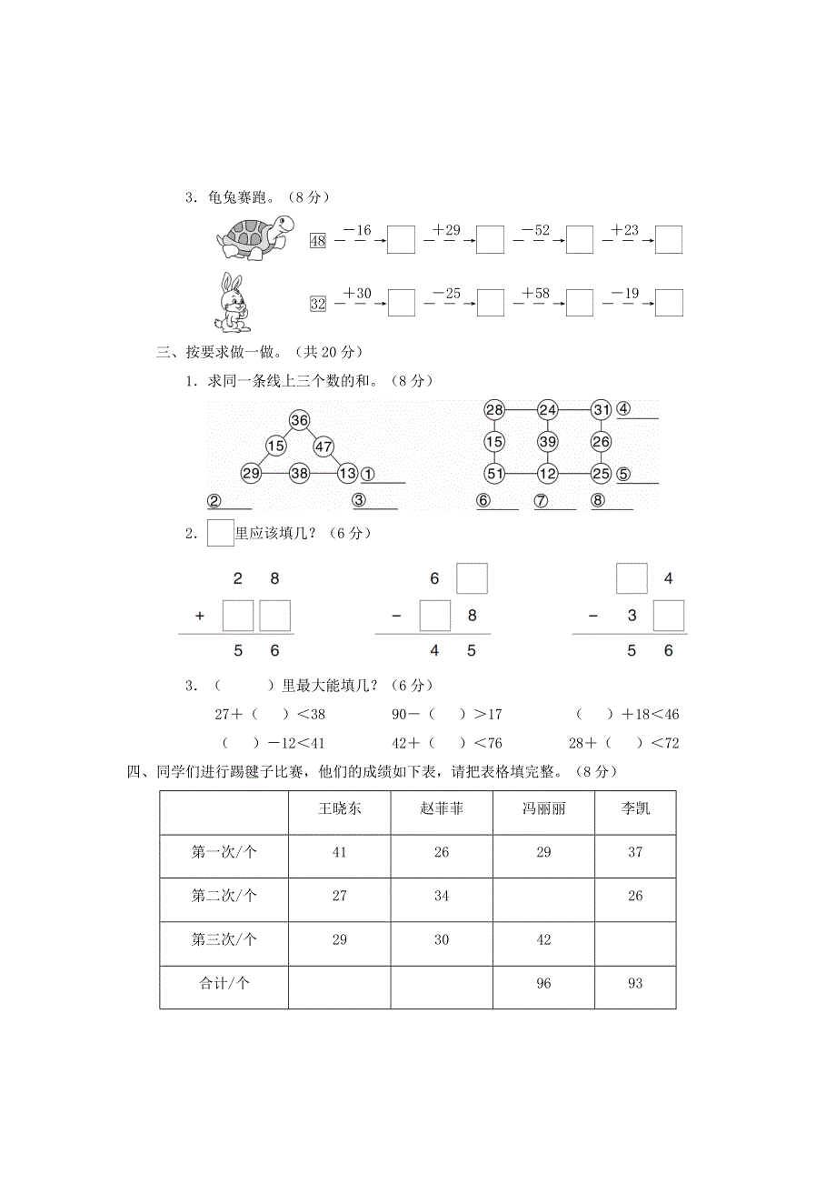 二年级数学上册 第2单元综合检测卷 新人教版.doc_第2页