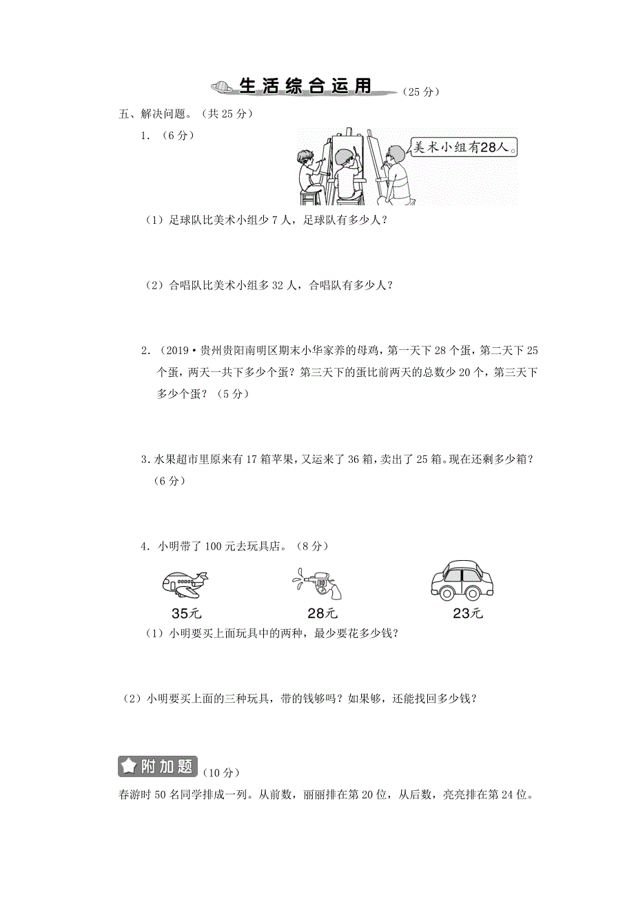 二年级数学上册 第2单元综合检测卷 新人教版.doc_第3页