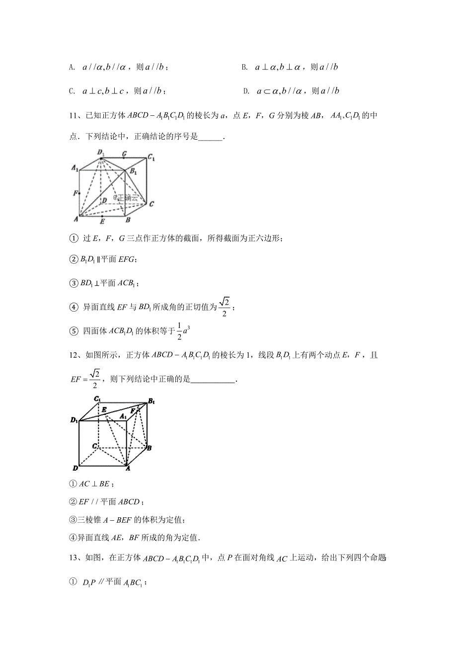 2020届高考数学（文）二轮高分冲刺专题八：立体几何（8）直线、平面平行的判定及其性质（B） WORD版含答案.doc_第3页