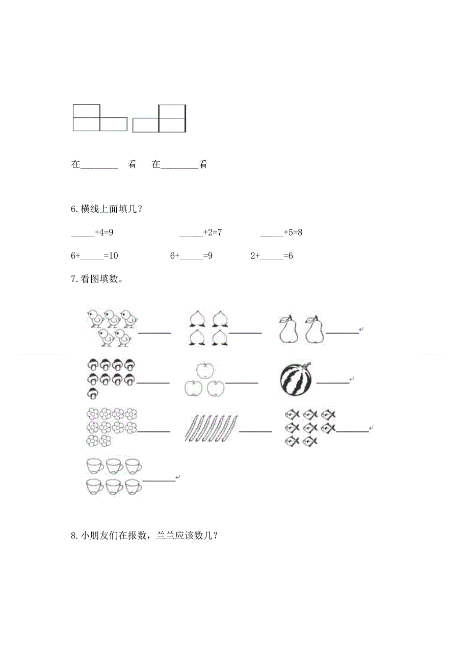 人教版一年级上册数学 期末测试卷及参考答案（考试直接用）.docx_第3页