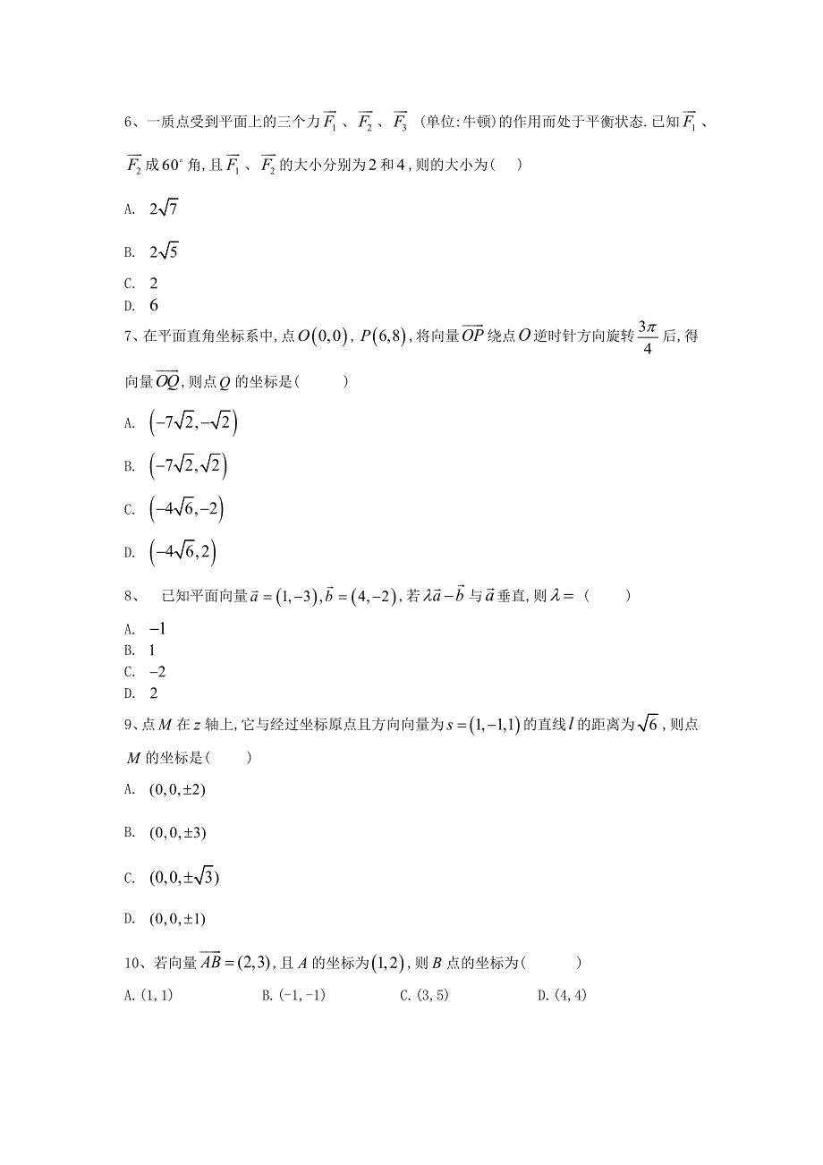 2020届高考数学（文）二轮高分冲刺专题五：平面向量（5）平面向量的基本定理及坐标运算（B） WORD版含答案.doc_第2页