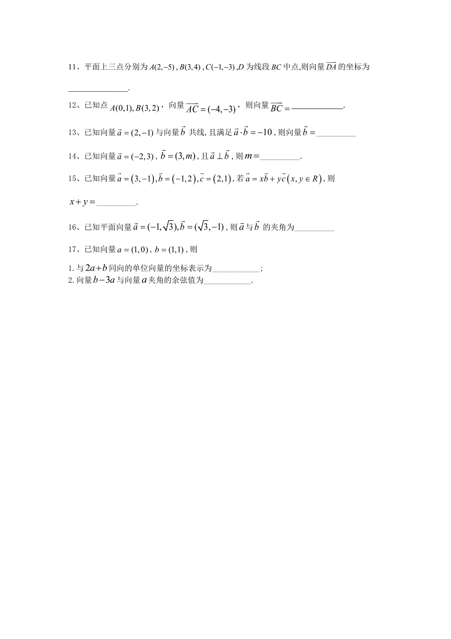 2020届高考数学（文）二轮高分冲刺专题五：平面向量（5）平面向量的基本定理及坐标运算（B） WORD版含答案.doc_第3页