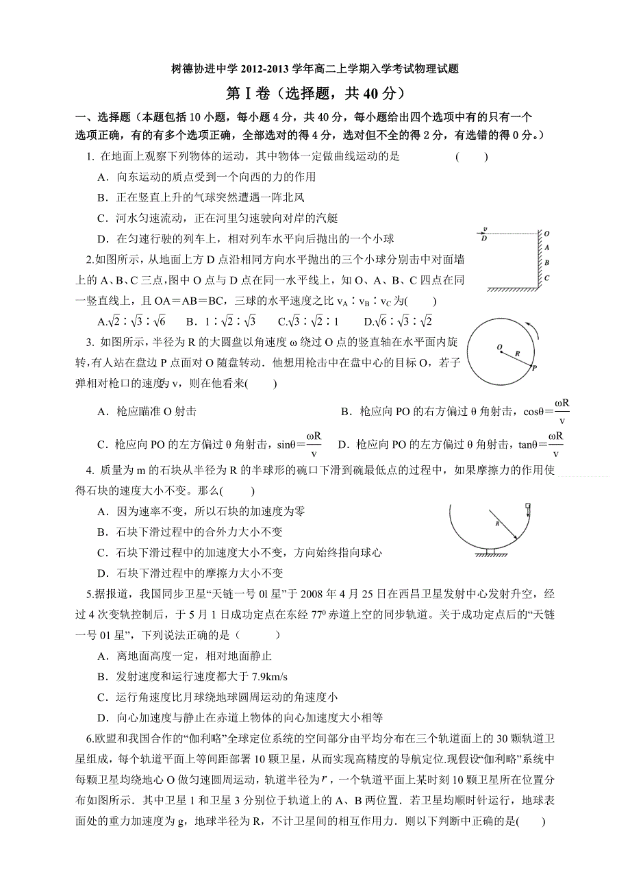 四川省成都市树德协进中学2012-2013学年高二上学期入学考试物理试题.doc_第1页