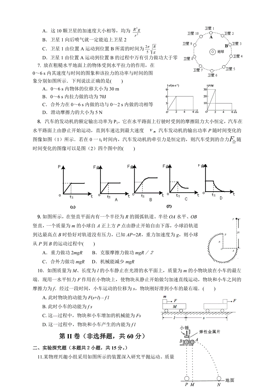 四川省成都市树德协进中学2012-2013学年高二上学期入学考试物理试题.doc_第2页