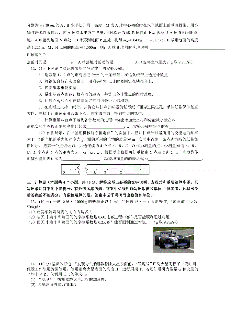 四川省成都市树德协进中学2012-2013学年高二上学期入学考试物理试题.doc_第3页