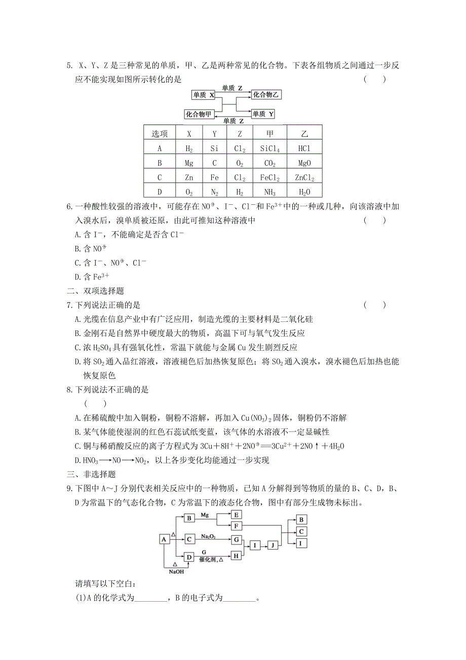 2013届高考考前：训练11　非金属元素及其化合物 WORD版含答案.doc_第2页