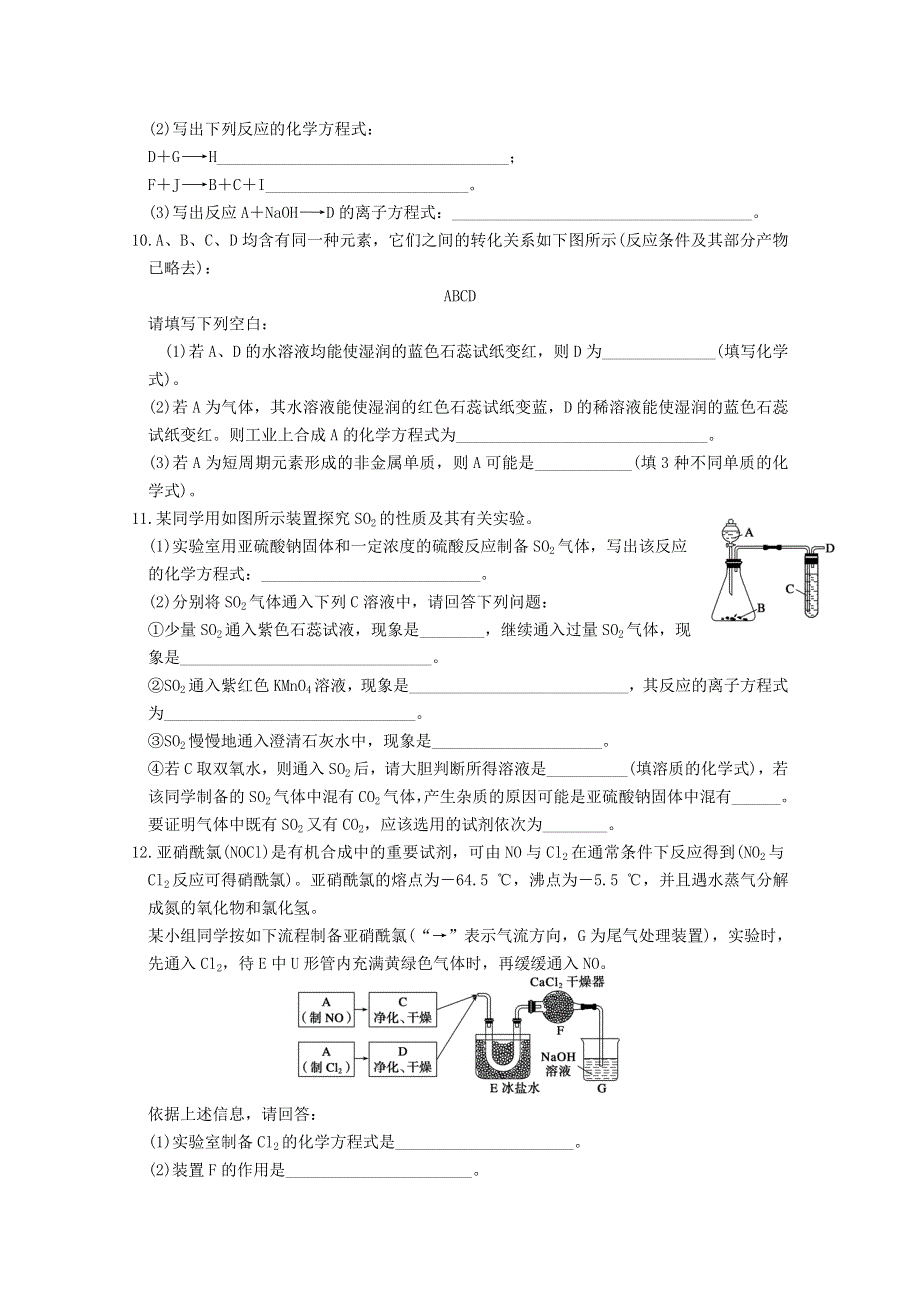 2013届高考考前：训练11　非金属元素及其化合物 WORD版含答案.doc_第3页