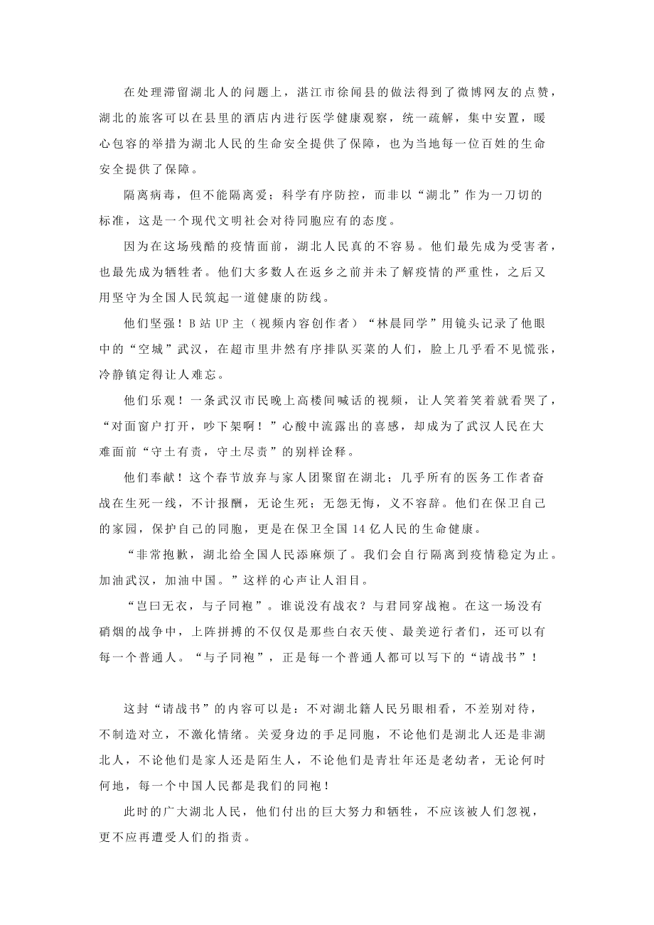 九年级语文下册 作文材料汇编“新冠疫情”作文预测及范文素材4.docx_第2页