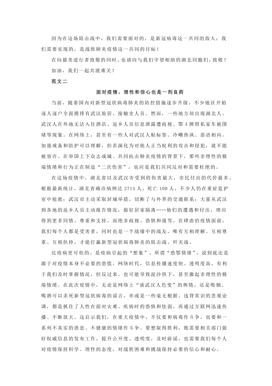 九年级语文下册 作文材料汇编“新冠疫情”作文预测及范文素材4.docx_第3页