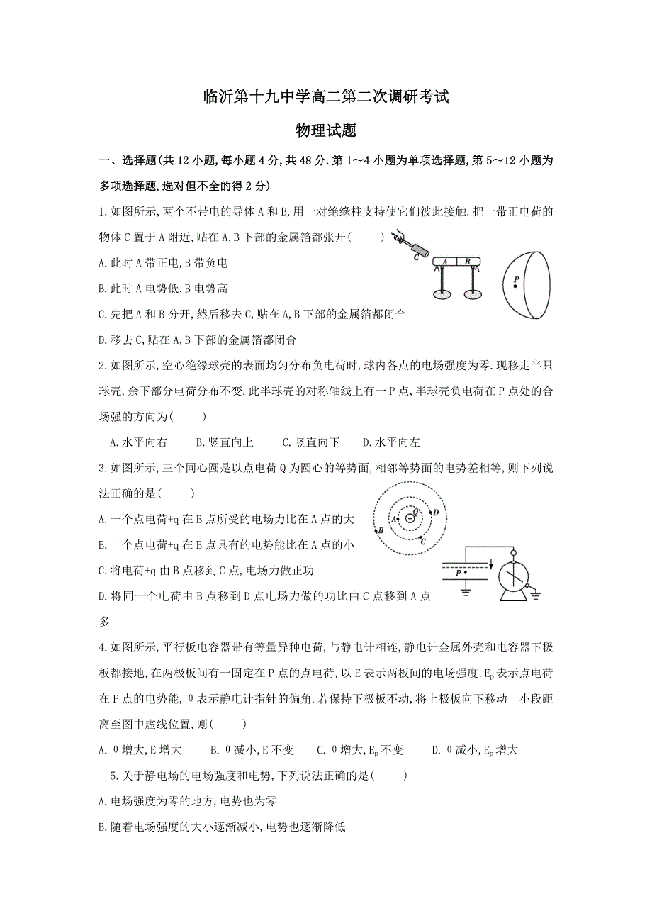 山东省临沂市第十九中学2017-2018学年高二上学期第二次质量调研考试物理试题 WORD版含答案.doc_第1页