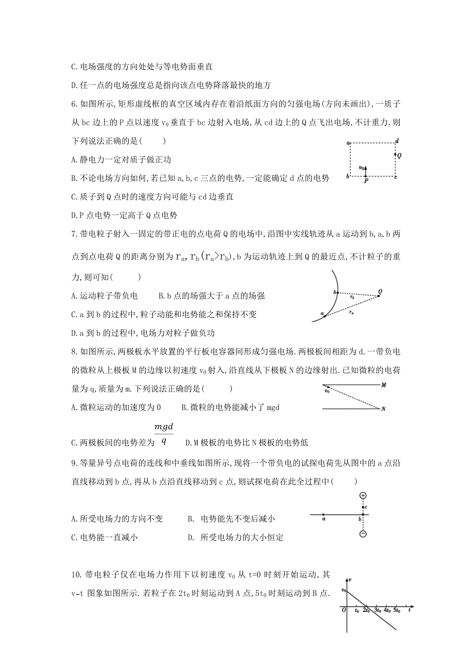 山东省临沂市第十九中学2017-2018学年高二上学期第二次质量调研考试物理试题 WORD版含答案.doc_第2页