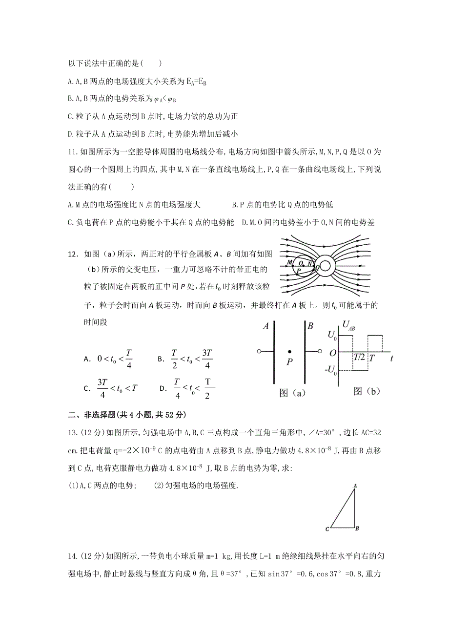 山东省临沂市第十九中学2017-2018学年高二上学期第二次质量调研考试物理试题 WORD版含答案.doc_第3页