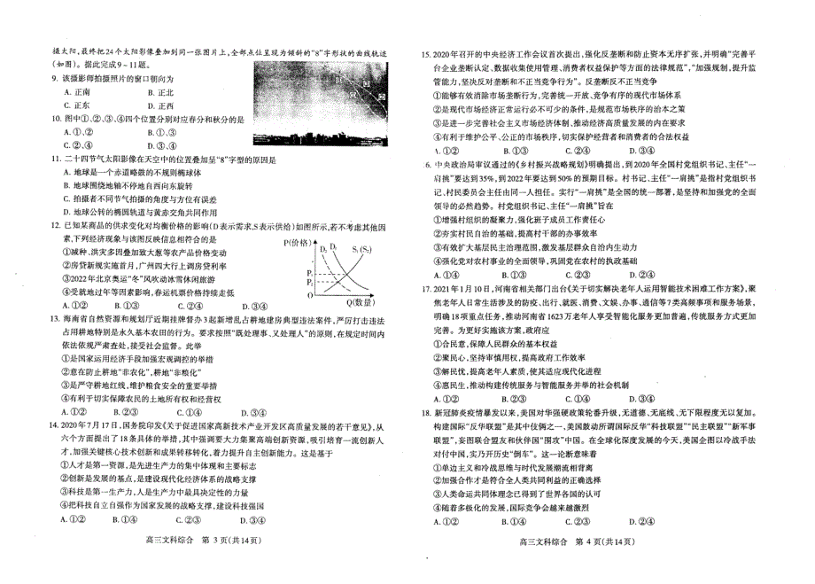 河南省济源平顶山许昌2021届高三文综第二次质量检测试题（PDF）.pdf_第2页