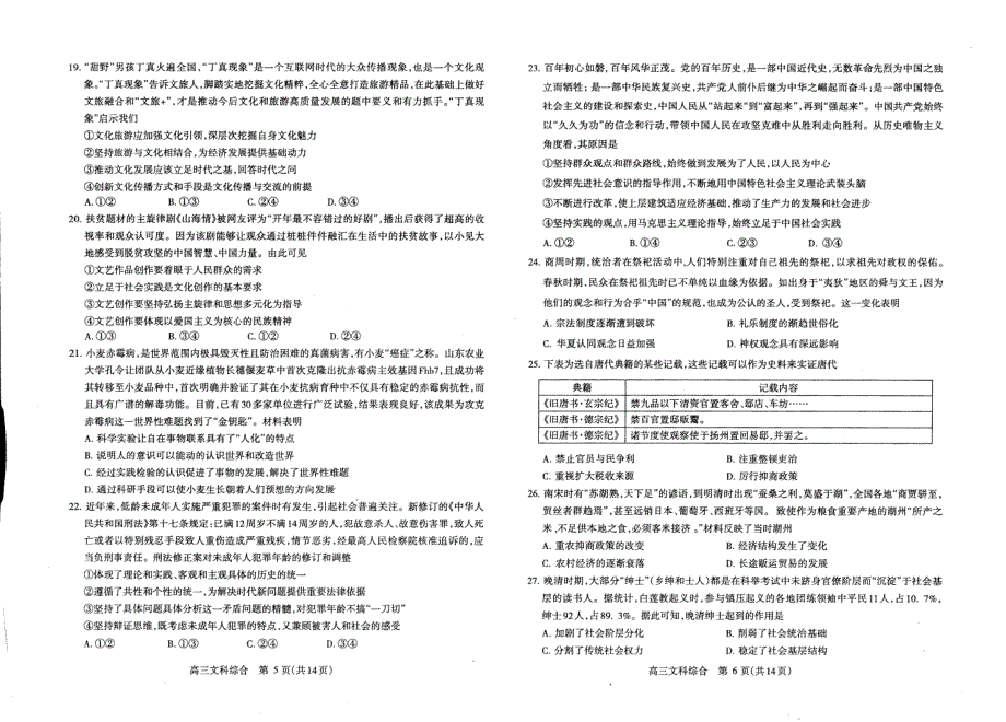 河南省济源平顶山许昌2021届高三文综第二次质量检测试题（PDF）.pdf_第3页