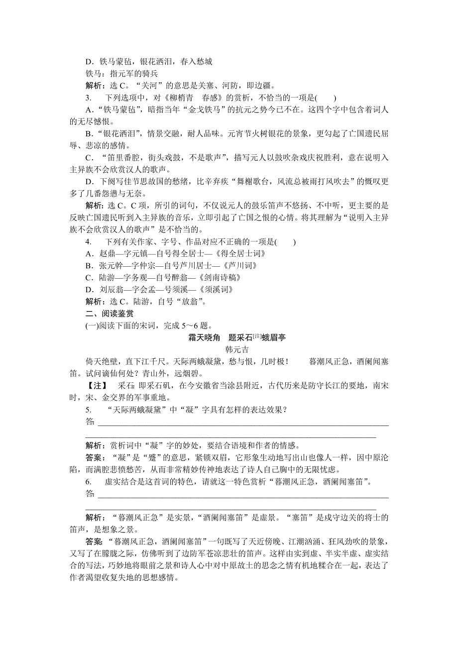 《优化方案》2015-2016学年高二语文粤教版选修《唐诗宋词元曲选读》爱国词四首 练习 WORD版含解析.doc_第3页