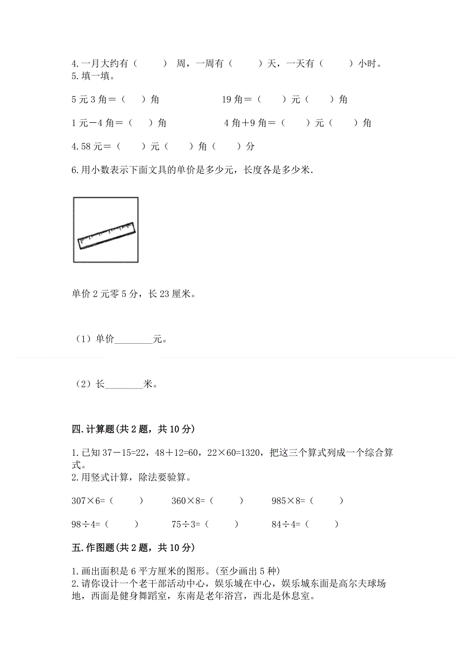 人教版三年级下册数学期末测试卷精品【名师系列】.docx_第2页