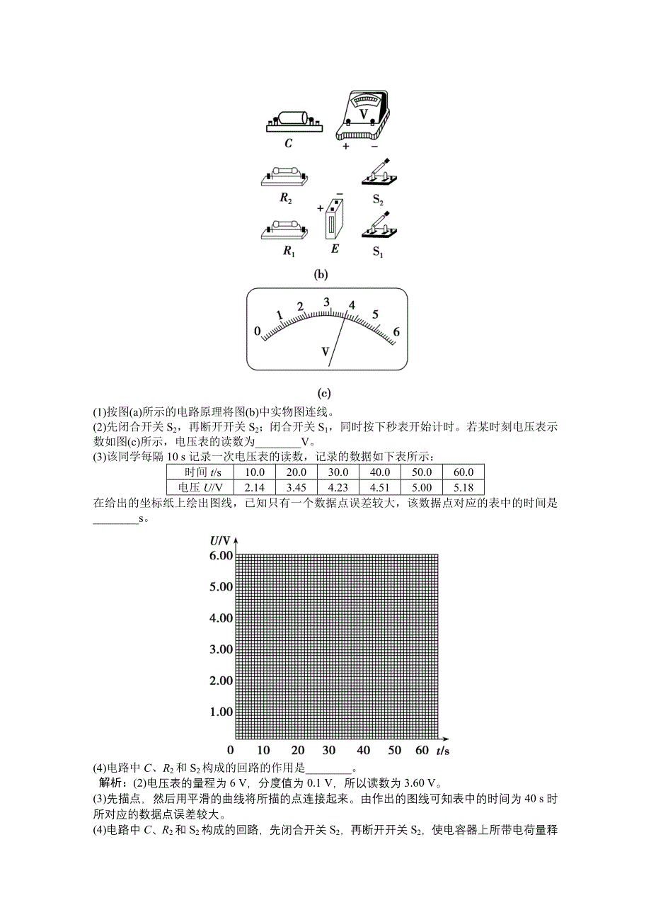 2021届新高考物理二轮（山东专用）优化作业：专题八 第2讲　电学实验 WORD版含解析.doc_第3页