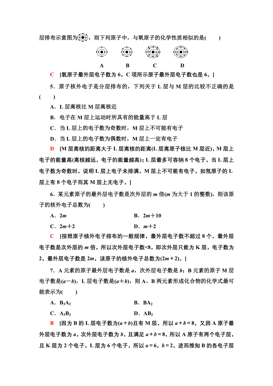 2020-2021学年化学新教材苏教版必修第一册课时分层作业：专题2 第3单元 第2课时 原子核外电子排布 WORD版含解析.doc_第2页