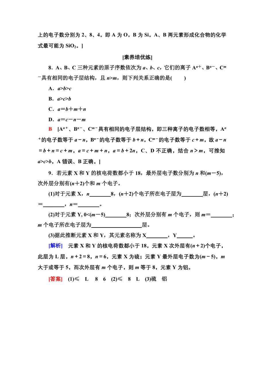 2020-2021学年化学新教材苏教版必修第一册课时分层作业：专题2 第3单元 第2课时 原子核外电子排布 WORD版含解析.doc_第3页