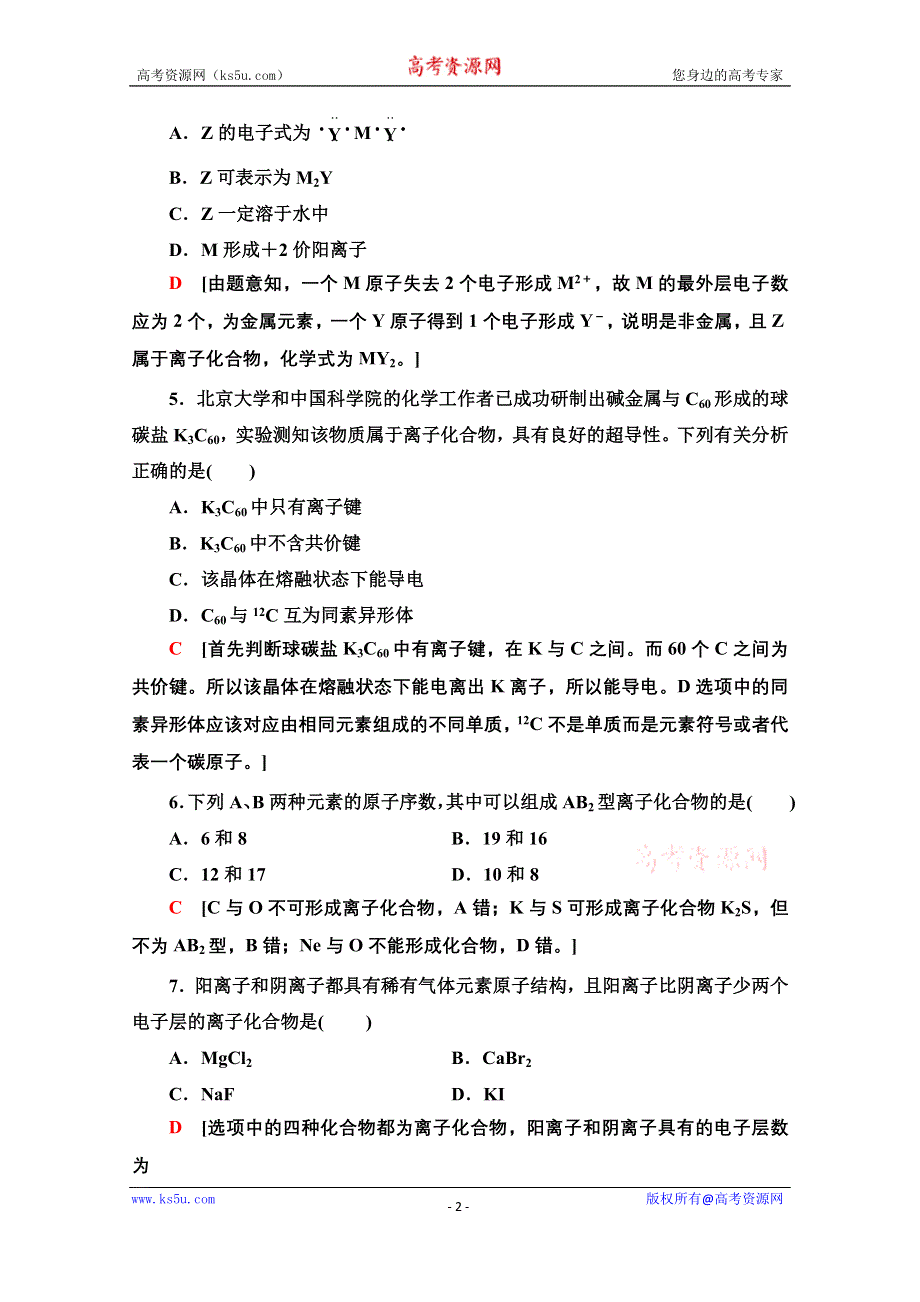 2020-2021学年化学新教材苏教版必修第一册课时分层作业：专题5 第2单元 第1课时 离子键 WORD版含解析.doc_第2页