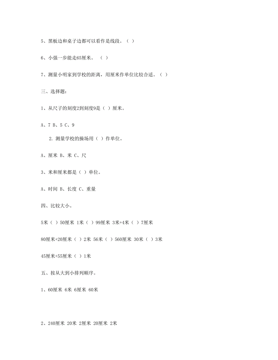 二年级数学上册 第1单元测试题 新人教版.doc_第2页