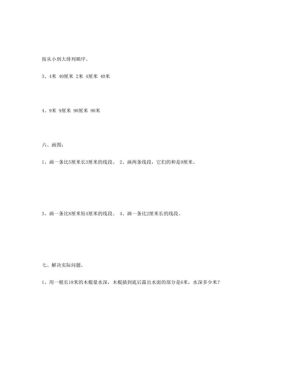 二年级数学上册 第1单元测试题 新人教版.doc_第3页