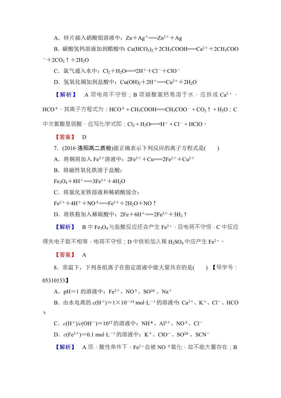 2016-2017学年高中化学鲁教版选修4学业分层测评：第3章 物质在水溶液中的行为20 WORD版含解析.doc_第3页