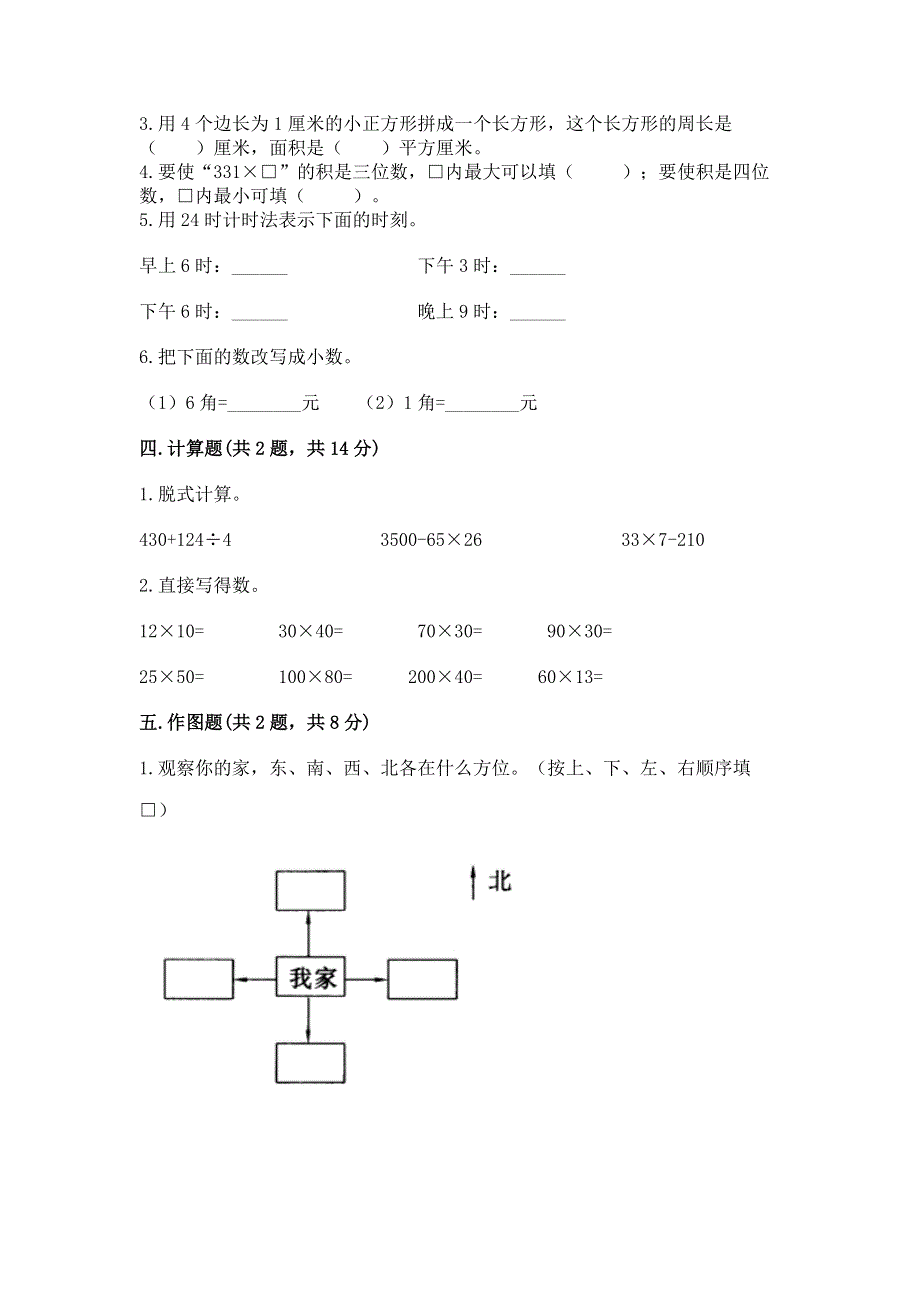 人教版三年级下册数学期末测试卷精品【全国通用】.docx_第2页