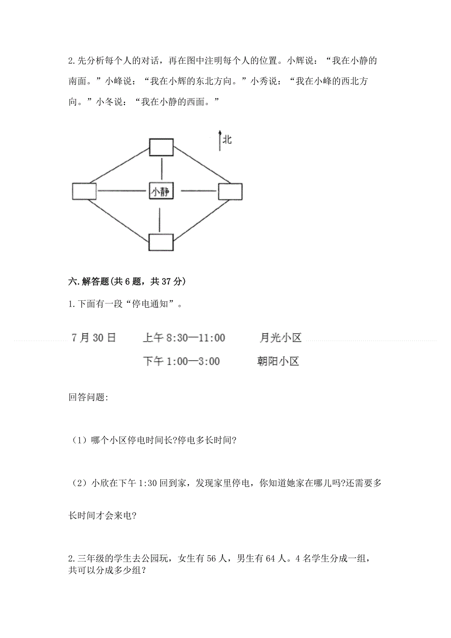 人教版三年级下册数学期末测试卷精品【全国通用】.docx_第3页