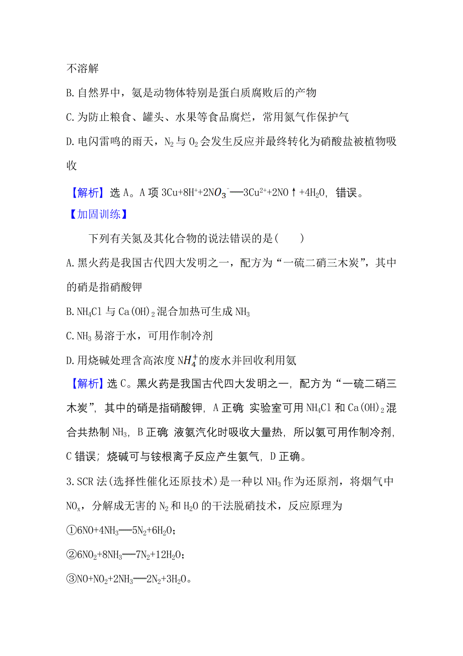 2020-2021学年化学新教材苏教版第二册专题评价 专题7　氮与社会可持续发展 WORD版含解析.doc_第2页